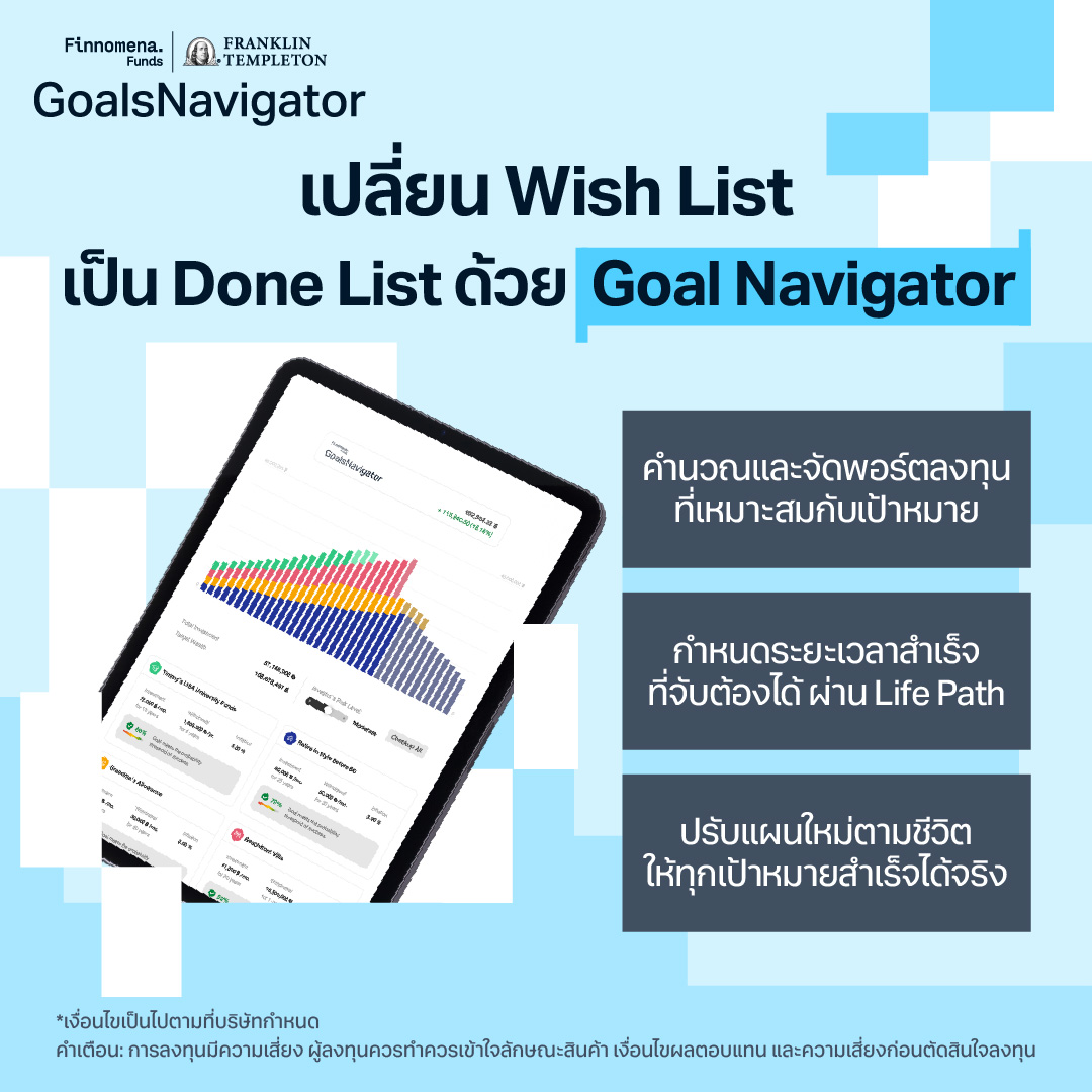 เปลี่ยนแผนการเงินที่ ‘ไม่เคยทำได้’ ให้เป็น Done List ที่สำเร็จได้จริง!
