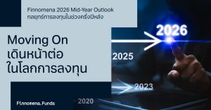 Finnomena 2026 Mid-Year Outlook: Moving On เดินหน้าต่อ… ในครึ่งหลังการลงทุน