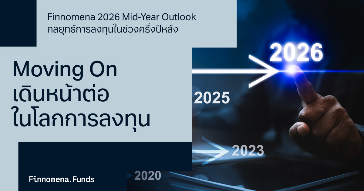 Finnomena 2026 Mid-Year Outlook