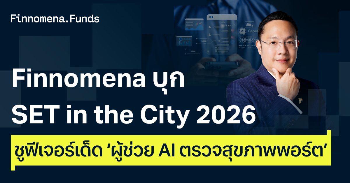 Finnomena SET in the City 2026