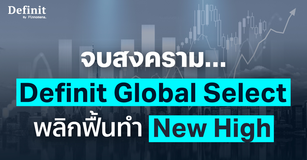 Definit Global Select (DGS)