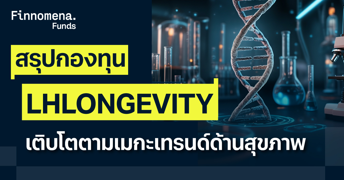 LHLONGEVITY