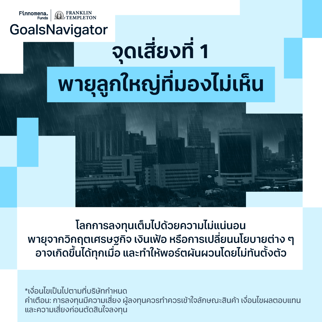 วางแผนการเงินให้ ‘ทริปชีวิต’ ไม่มีคำว่าหลงทิศ