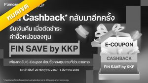 Promotion E-Coupon FIN SAVE by KKP
