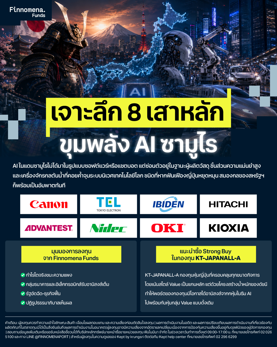 หุ้น AI ญี่ปุ่น