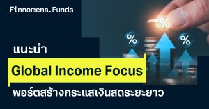 แนะนำพอร์ต GIF พอร์ตสร้างกระแสเงินสดระยะยาว