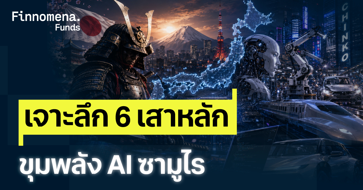 หุ้น AI ญี่ปุ่น