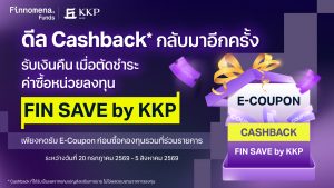 Promotion E-Coupon FIN SAVE by KKP