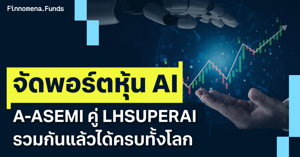 กองทุน AI