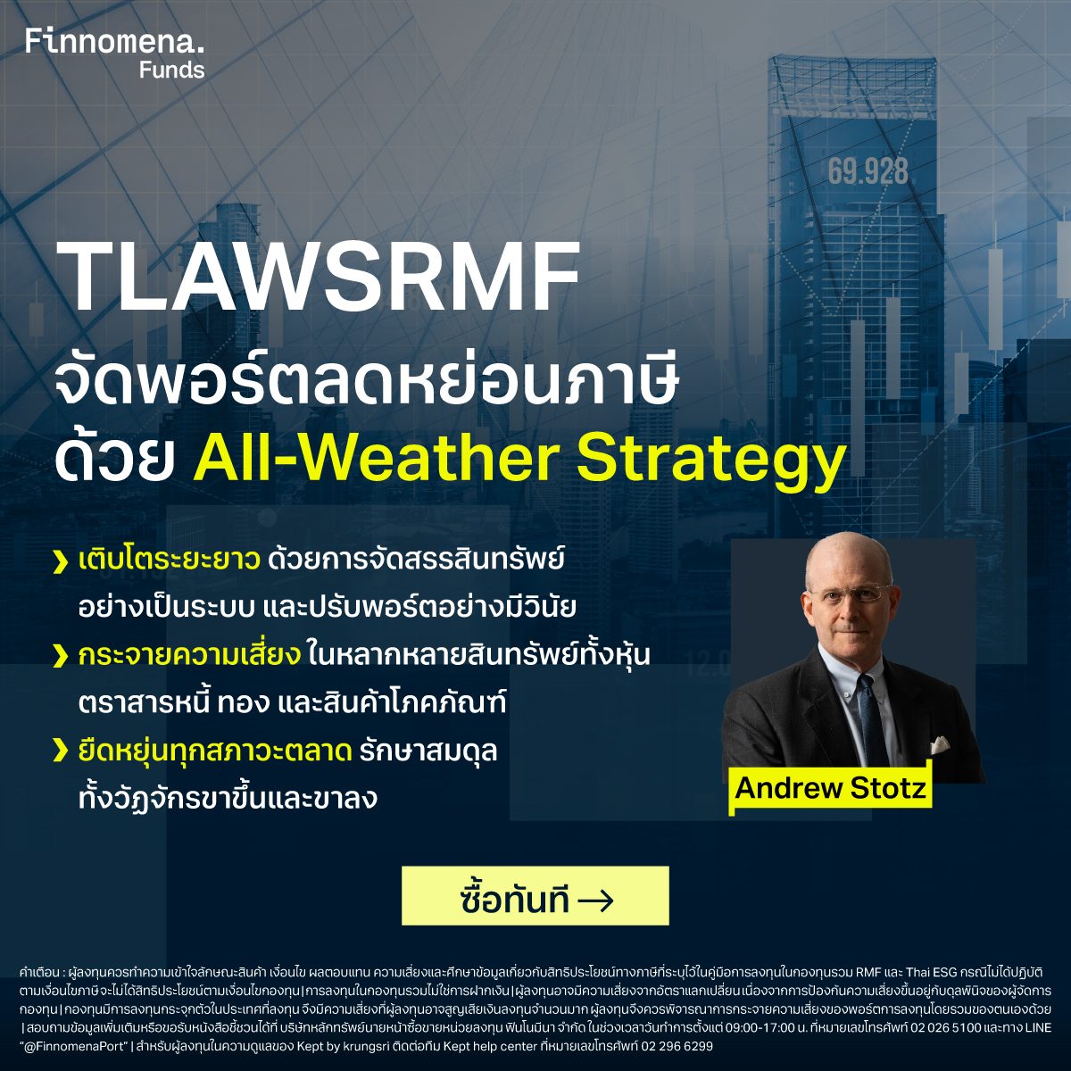 จัดพอร์ตกองทุนลดหย่อนภาษี ให้พร้อมรับทุกสภาวะตลาด