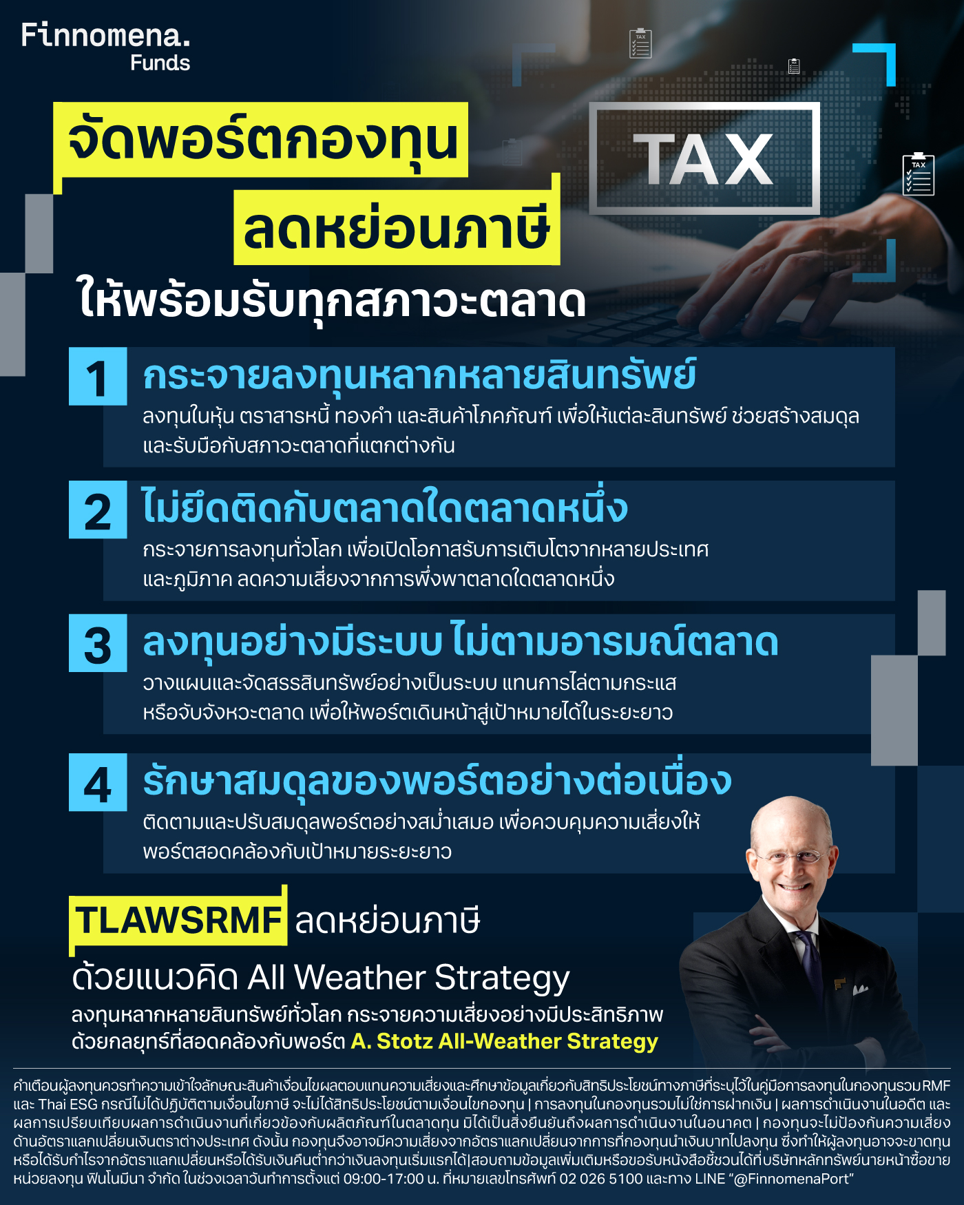 จัดพอร์ตกองทุนลดหย่อนภาษี ให้พร้อมรับทุกสภาวะตลาด