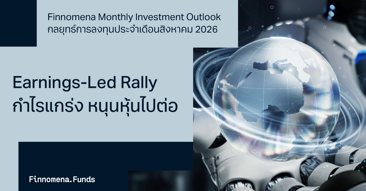 Finnomena 2026 Mid-Year Outlook: Earnings-led rally
