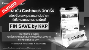 Promotion E-Coupon FIN SAVE by KKP-Aug26