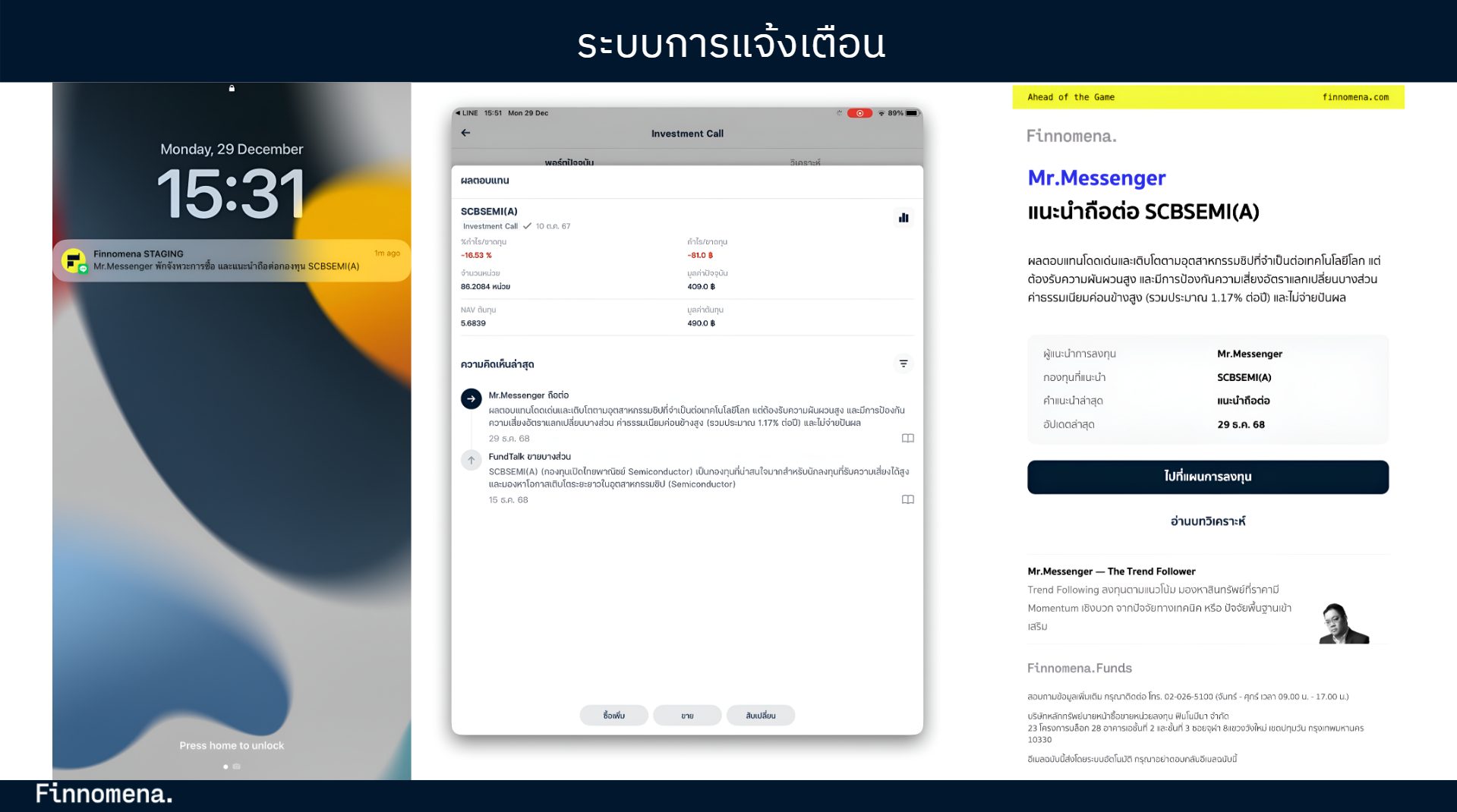 ระบบการแจ้งเตือน