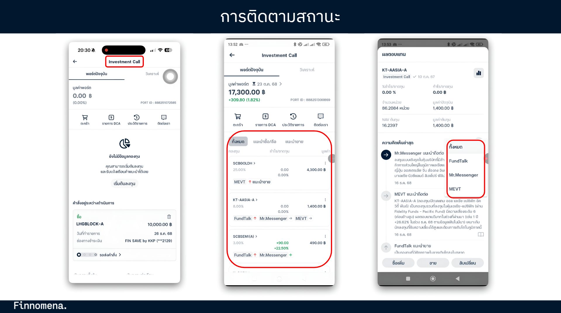 การติดตามสถานะ
