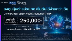 Definit Global Select Promotion 2026