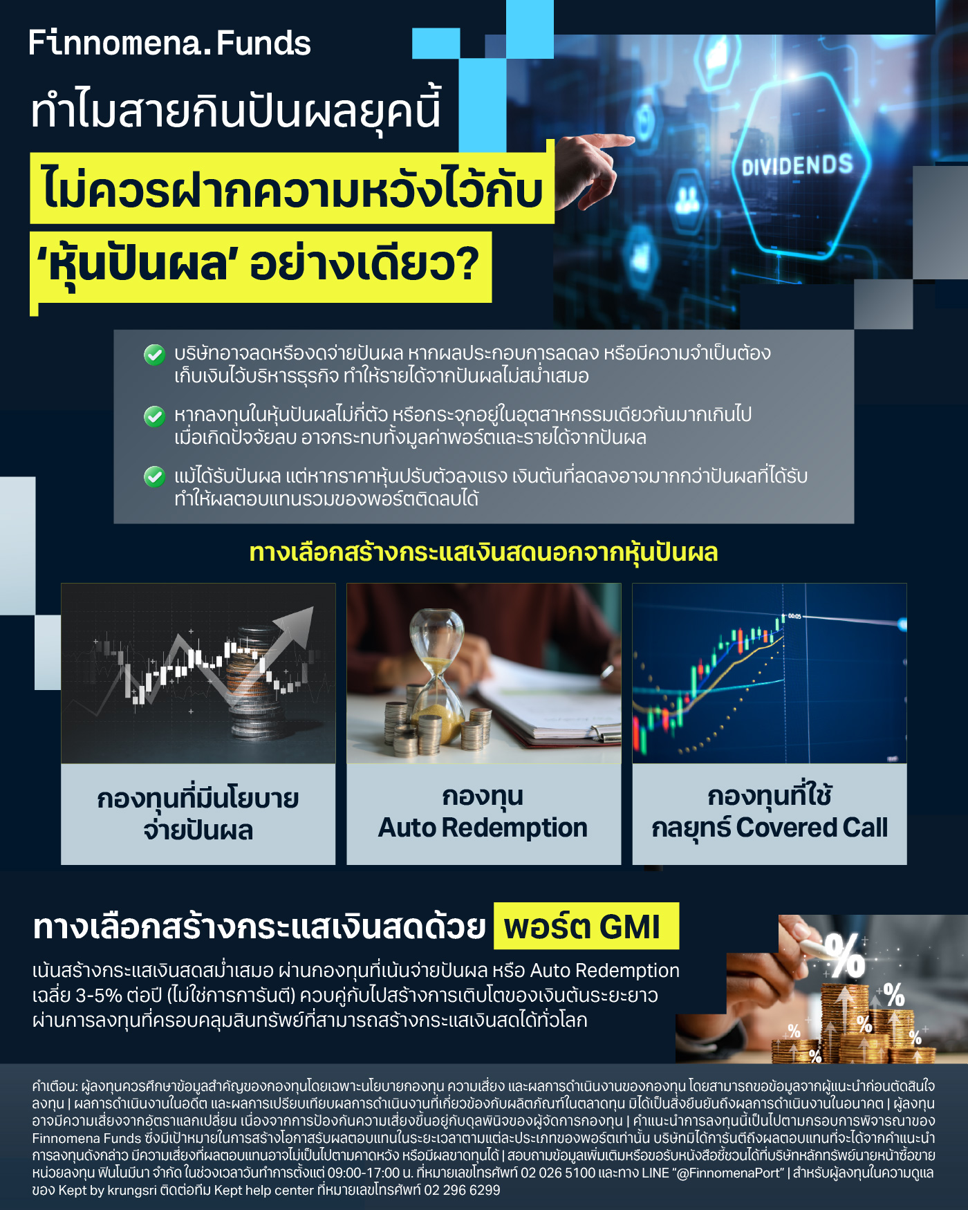 ทำไมสายกินปันผลยุคนี้ ไม่ควรฝากความหวังไว้กับ ‘หุ้นปันผล’ อย่างเดียว?