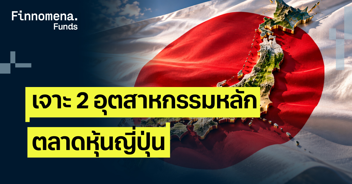 หุ้นญี่ปุ่น อิเล็กทรอนิกส์และการเงิน